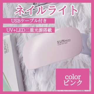 ネイルライト ピンク ジェルネイル LED USB UVライト　417(ネイルケア)