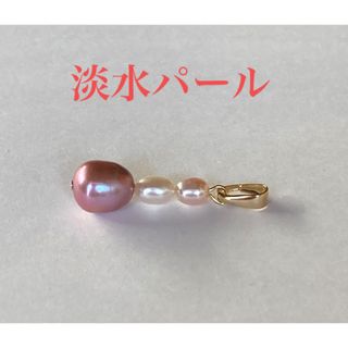 淡水パール3粒付きペンダントトップのみ(ネックレス)