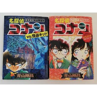 名探偵コナン - 名探偵コナン ロマンチックセレクション VS怪盗キッド 2冊セット