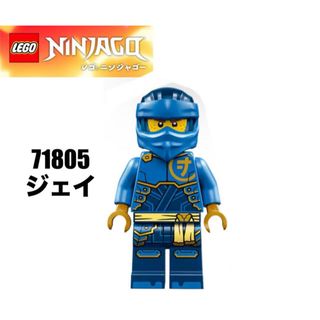 レゴ(Lego)のLEGO レゴニンジャゴー　71805 より　ジェイ(知育玩具)