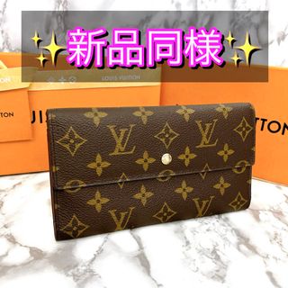 ルイヴィトン(LOUIS VUITTON)のルイヴィトン モノグラムポルトトレゾールインターナショナル 長財布 M61217(財布)