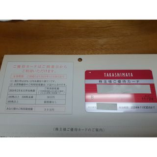 タカシマヤ(髙島屋)の高島屋　株主優待カード　最新券(その他)