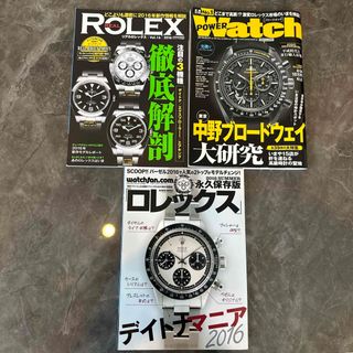 ロレックス(ROLEX)のロレックス　雑誌　3冊(ファッション)