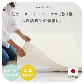 サンデシカ(sandesica)のサンデシカ　トリプルフィットシーツ （60×90cm）【日本製】2枚セット(シーツ/カバー)