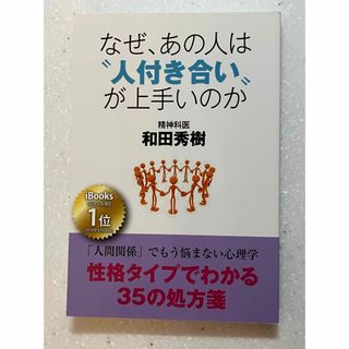 図解版なぜ、あの人は“人付き合い”が上手いのか