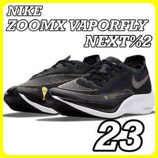 NIKE - ナイキ ズームX  ヴェイパーフライ  ネクスト％ 2     23cm