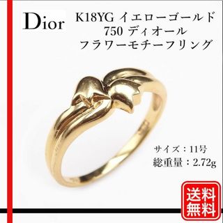 ディオール(Dior)の〔正規品〕Dior K18YG  750 ディオール フラワーモチーフリング(リング(指輪))