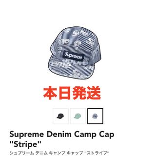 Supreme - Supreme Denim Camp Cap "Stripe"