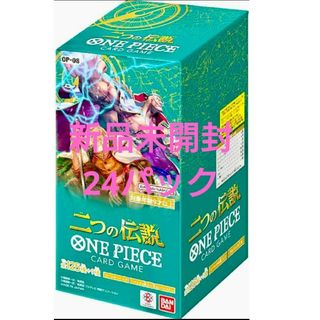 ONE PIECE - 新品未開封 ワンピースカード 二つの伝説 1BOX分 24パック