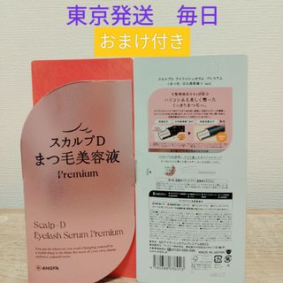 スカルプディー(スカルプD)のスカルプD アイラッシュセラム プレミアム 4ml （まつ毛美容液）2セット(まつ毛美容液)