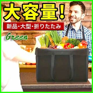 【新品】大型折りたたみトートバッグ エコバッグ 44ｘ26ｘ33cm グリーン (トートバッグ)