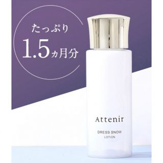 アテニア(Attenir)のアテニア ドレススノー ローション 75ml(化粧水/ローション)