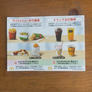 マクドナルド　サイド　ドリンク引換券