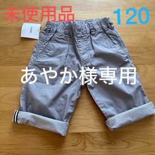 ベベ(BeBe)の【新品・未使用】bebeハーフパンツ 120 男の子(パンツ/スパッツ)