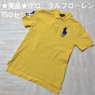 POLO RALPH LAUREN - ★美品★ポロ　ラルフローレン　半袖ポロシャツ　150センチ