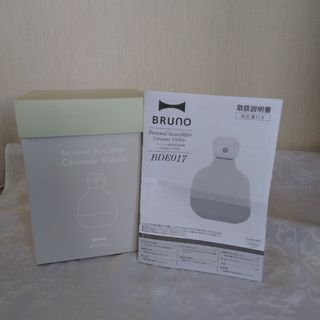 ブルーノ(BRUNO)のBRUNO  パーソナル超音波加湿器(加湿器/除湿機)