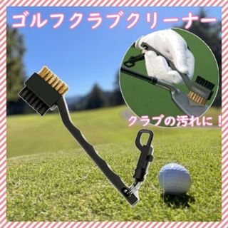 ゴルフクラブ クリーニング ブラシ 溝クリーナー アイアン ワイヤー