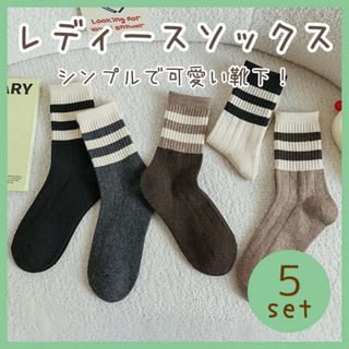 【新入荷】レディースソックス 5足セット まとめ売り 5点セット クルー丈ロング(ソックス)