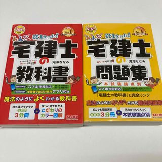 みんなが欲しかった！宅建士の教科書　問題集セット(資格/検定)