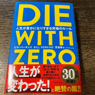 ＤＩＥ　ＷＩＴＨ　ＺＥＲＯ