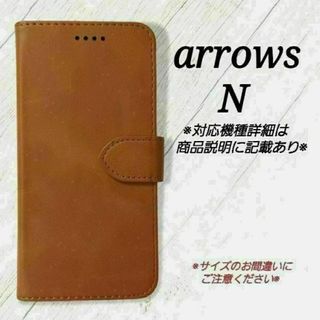 ◇arrows N ◇カーフレザー調B　キャメルブラウン　茶　◇　Y１(Androidケース)