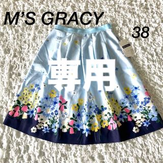 エムズグレイシー(M'S GRACY)の専用です！エムズグレイシー 花柄 ひざ丈スカート フレアＡライン 38 M(ひざ丈スカート)