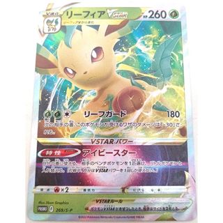 ポケモン - 早い者勝ち！　大人気！　ポケモンカード　リーフィアVSTAR　ホイル　プロモ