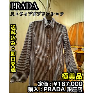 PRADA - ✨極美品✨ PRADA (プラダ) ストライプ ポプリン シャツ