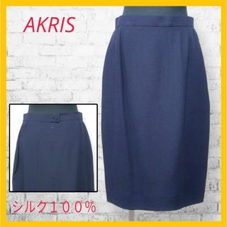 アクリス(AKRIS)の美品 アクリス AKRIS タイト スカート ミモレ ロング シルク100% 黒(ひざ丈スカート)