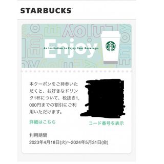 スターバックス(Starbucks)の✨新品✨スタバ　ドリンクチケット4枚（4400円相当）(フード/ドリンク券)