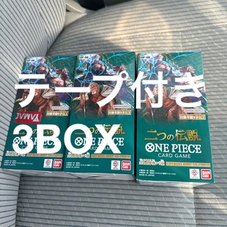 ワンピース(ONE PIECE)のワンピースカードゲーム 二つの伝説 3BOX テープ付き(Box/デッキ/パック)