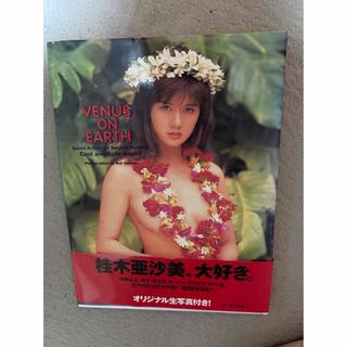 桂木亜沙美　写真集　VENUS ON EARTH