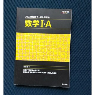 2023 共通テスト総合問題集　数学１・Ａ(語学/参考書)