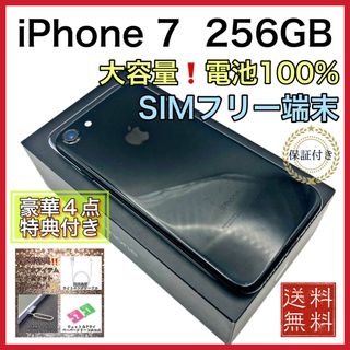 Apple - 美品　iPhone7 ジェットブラック 256GB SIMフリー 新品大容量電池