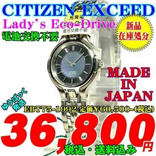 シチズン(CITIZEN)のシチズン エコ・ドライブ 婦人 EBT75-1992 定価60,500-(税込)(腕時計)