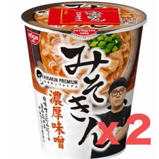 みそきんラーメン　　2個