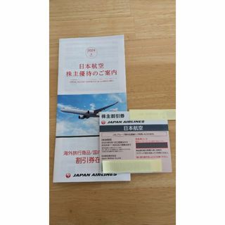 JAL(日本航空) - JAL株主優待券　冊子付