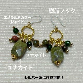 ５月誕生石ユナカイトジャラジャラピアス金属アレルギー対応樹脂フックピアス(ピアス)