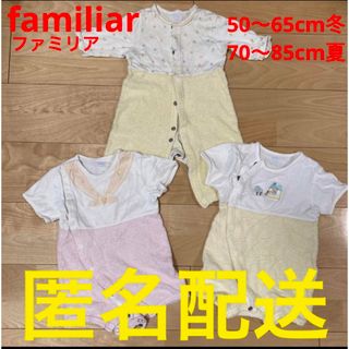 ファミリア(familiar)のファミリア　familiar ロンパース　半袖&長袖　50cm 60.70cm(ロンパース)