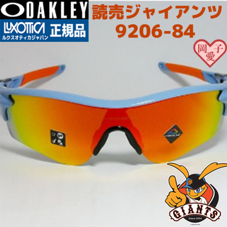 オークリー(Oakley)の★9206-8438★読売ジャイアンツ オークリー 新品 未使用(サングラス/メガネ)