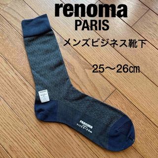 レノマ(RENOMA)のrenomaメンズビジネス靴下(ソックス)