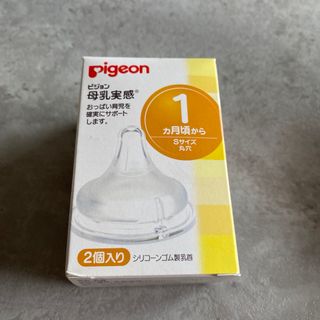 ピジョン(Pigeon)の母乳実感　Sサイズ(哺乳ビン用乳首)