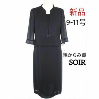 ソワール(SOIR)の【新品】ソワール9～11号喪服★絽からみ織★夏用ブラックフォーマル★前ファスナー(礼服/喪服)