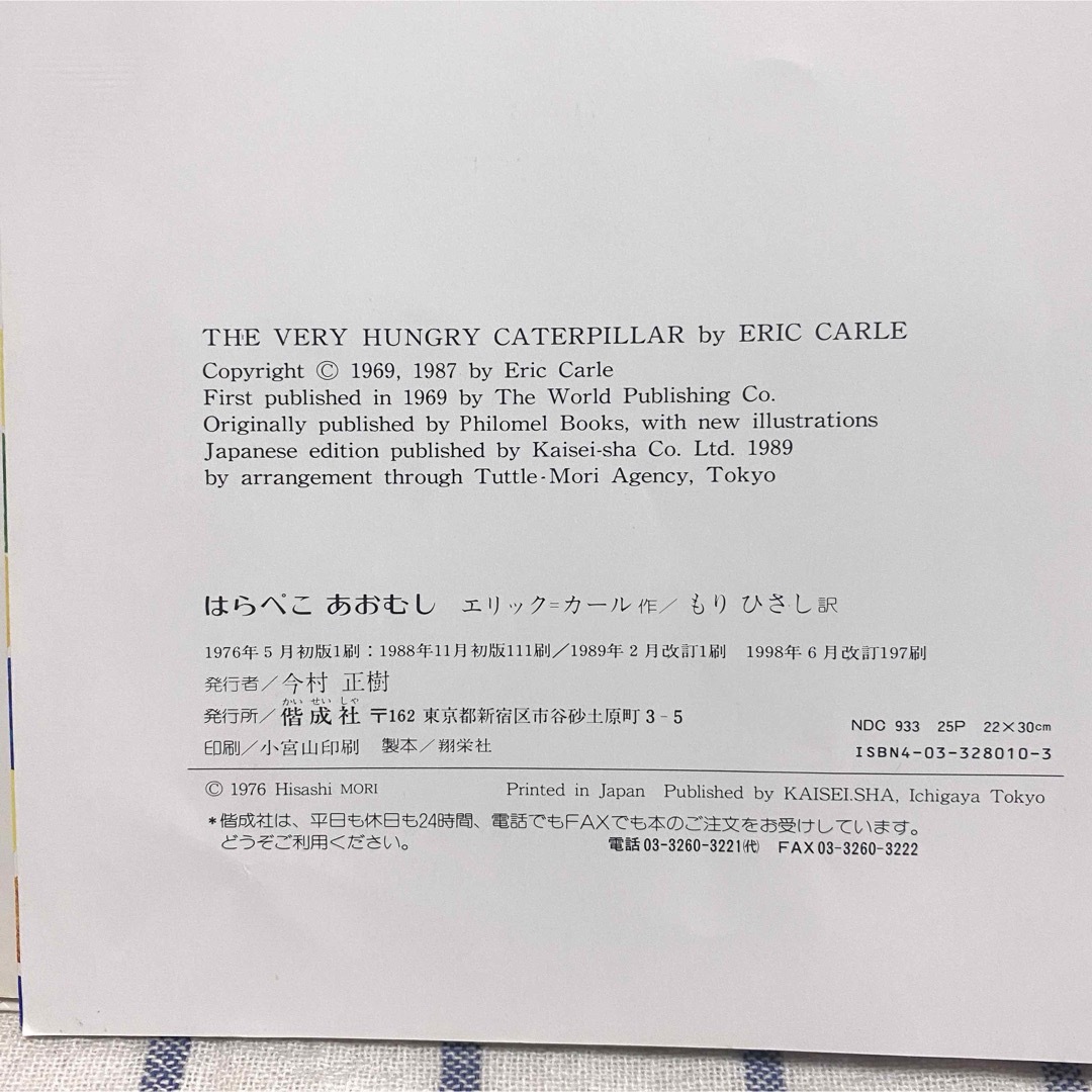直筆サイン入】はらぺこあおむし☆エリック・カール 絵本の通販 直筆サイン入】はらぺこあおむし☆エリック・カール 絵本の通販