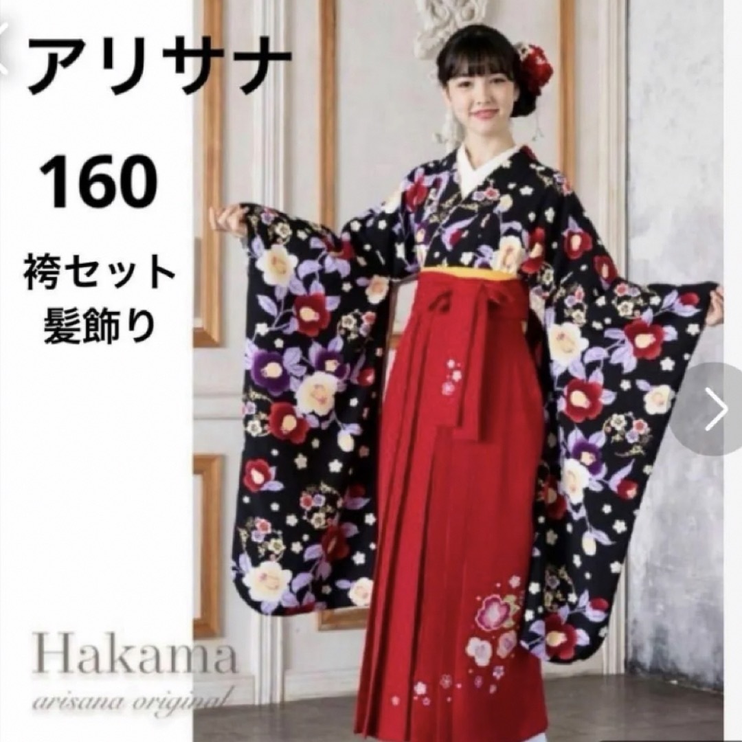 袴セット ジュニア 小学生 卒業式 女の子160 少な目 cm 美品 袴セット ジュニア 小学生 卒業式 女の子160 少な目 cm 美品