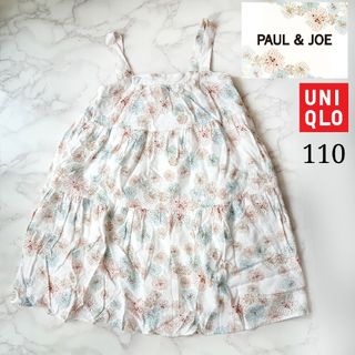 ユニクロ(UNIQLO)の【美品】ユニクロ ポール&ジョー コラボ 花柄 ワンピース 110(ワンピース)