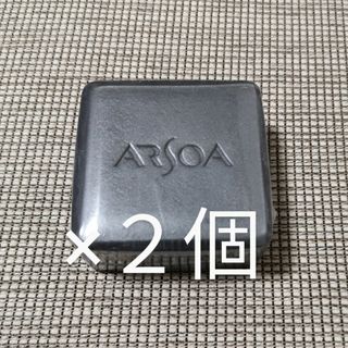 ARSOA - アルソア クイーンシルバー 135g 箱なし2個セットの