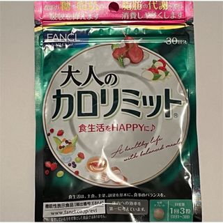 ファンケル(FANCL)のファンケル 大人のカロリミット 30回分 ×1袋　新品未開封(その他)