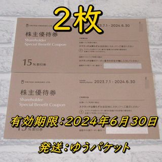 UNITED ARROWS - ユナイテッドアローズ 株主優待券 ２枚 15％割引券◆24/6/30迄