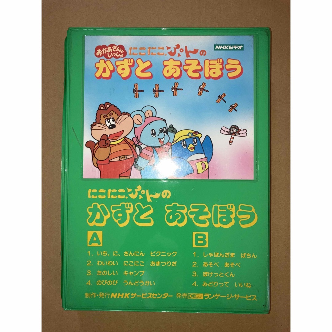 おかあさんといっしょ にこにこぷん かずとあそぼう おかあさんといっしょ にこにこぷん かずとあそぼう